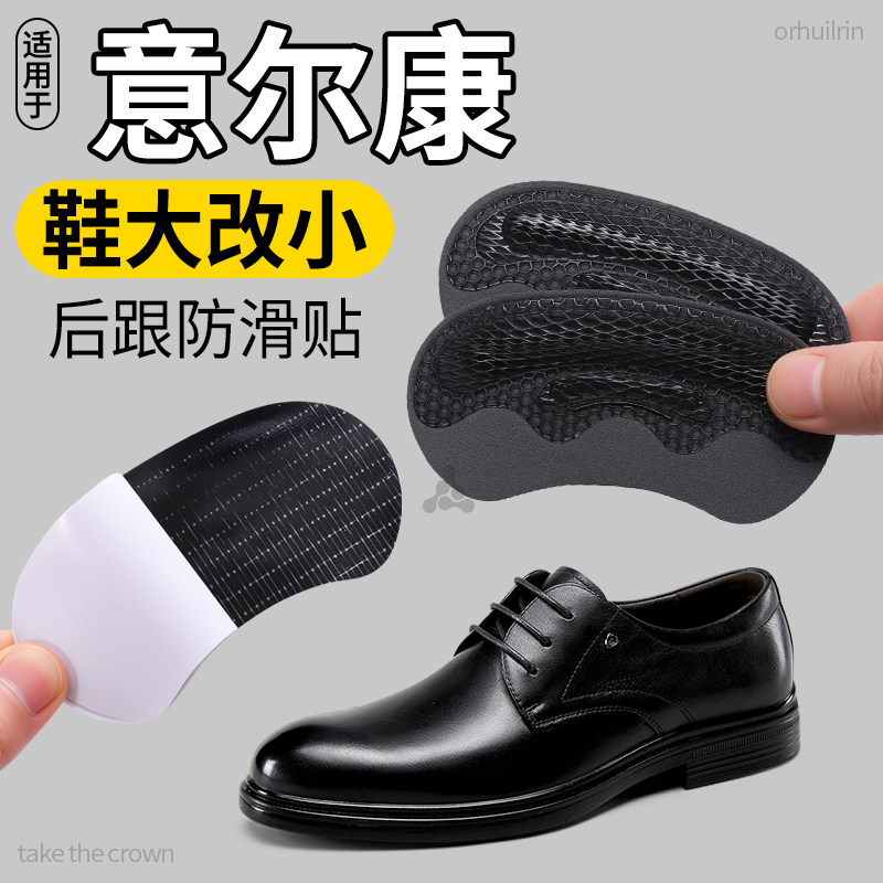 适用于意尔康皮鞋后跟垫片鞋子买大了改小一码神器防掉跟调节半码,服饰配件/皮带/帽子/围巾,后跟贴,淘宝优惠券,粉丝福利购,淘宝优惠卷