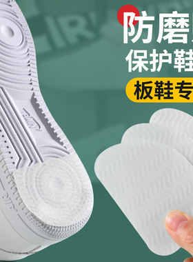 板鞋专用鞋底防磨贴防滑贴修复自粘后跟静音贴运动鞋空军一号aj1