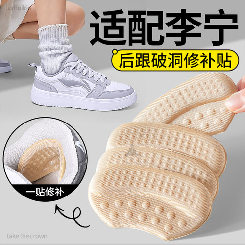 适用于李宁后跟贴内贴垫磨损修复
