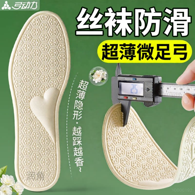 丝袜防滑鞋垫超薄款运动专用女款