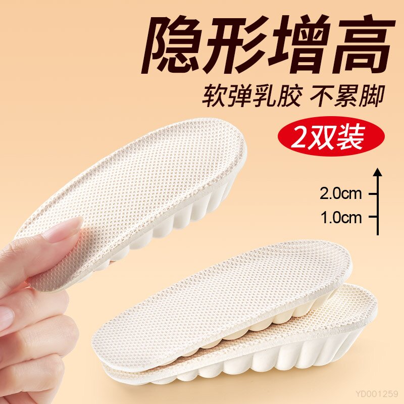 乳胶增高鞋垫不累脚隐形