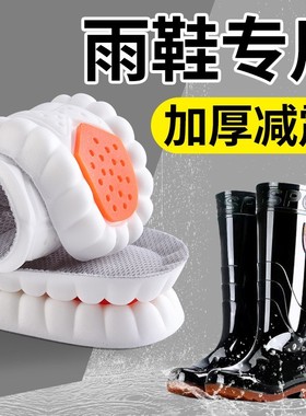 鞋垫运动气垫减震久站不累防痛加厚弹力男款雨鞋水鞋雨靴专用胶鞋