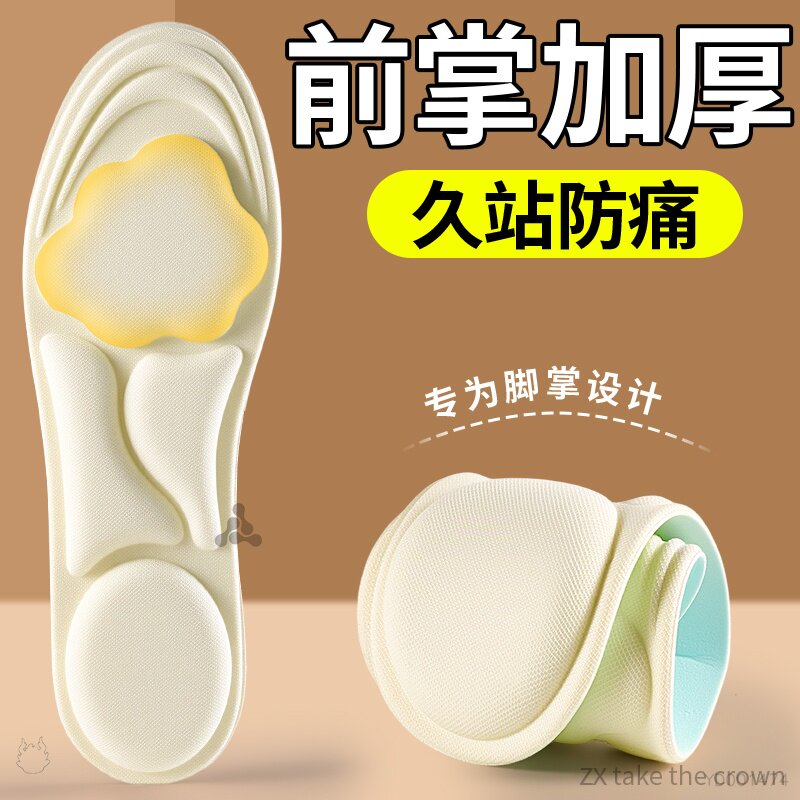 前掌加厚支撑鞋垫久站防痛