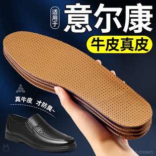 适用于意尔康皮鞋垫男士正宗真皮头层牛皮防臭男款2025新款不累脚