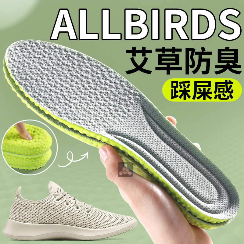 适配allbirds鞋垫艾草防臭