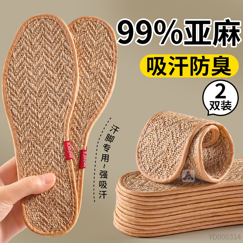 99%天然亚麻鞋垫薄款吸汗防臭