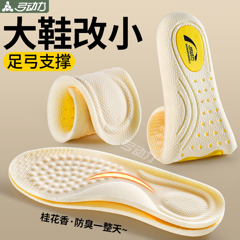 改小一码鞋垫子太大改小足弓支撑