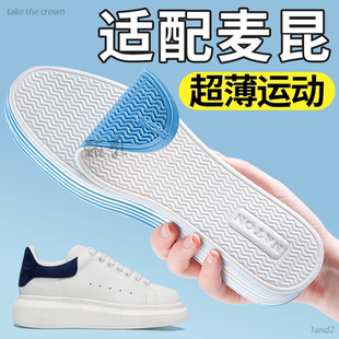 适用于麦昆鞋垫mcqueen男款女士又薄又软超薄运动防臭小白鞋专用