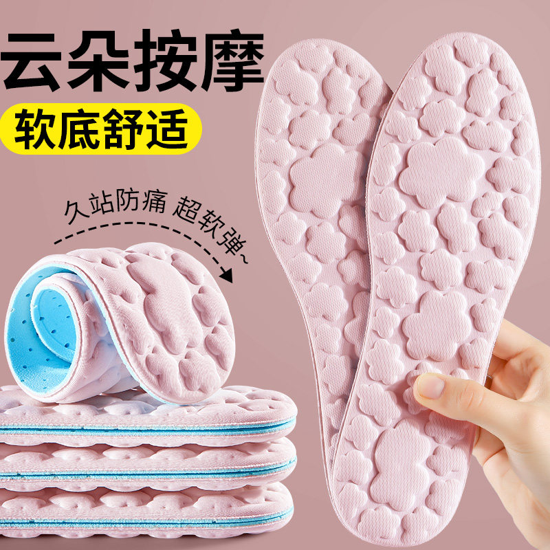 云朵按摩鞋垫女款4d透气吸汗5D脚底穴位软底舒适透气吸汗防臭女士