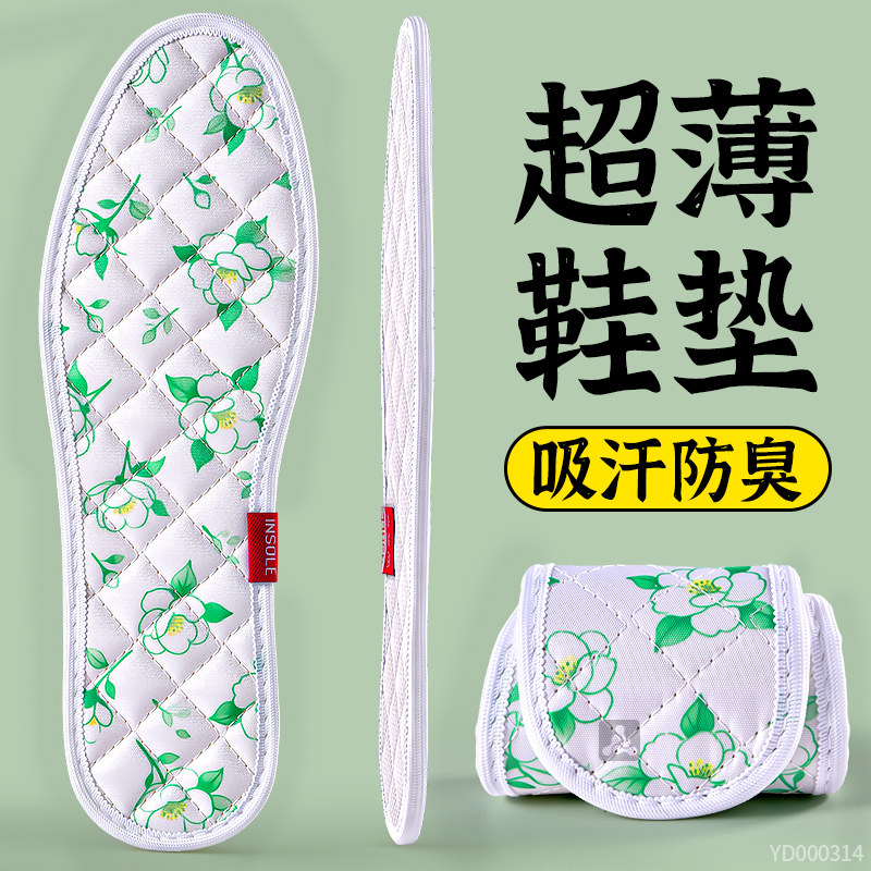 超薄鞋垫吸汗防臭透气女士专用