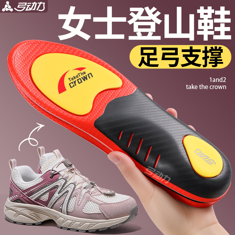 女士登山专用足弓支撑减震鞋垫