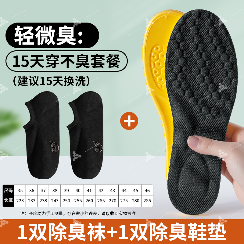 轻微臭15天穿不臭套餐除臭鞋垫子除臭袜吸汗透气男女款士2026新款,服饰配件/皮带/帽子/围巾,鞋垫,淘宝优惠券,粉丝福利购,淘宝优惠卷