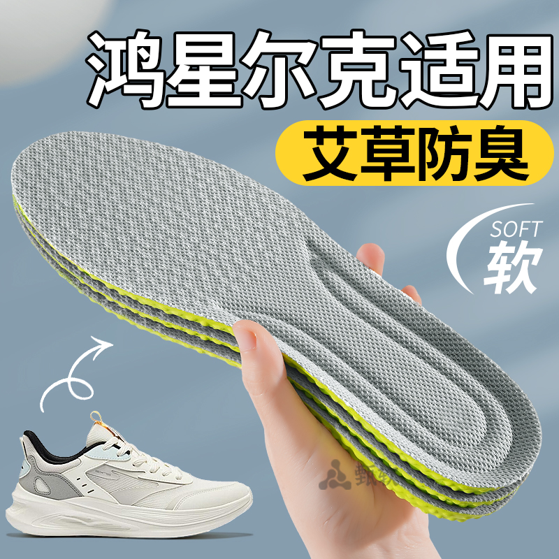 适配鸿星尔克运动鞋鞋透气减震