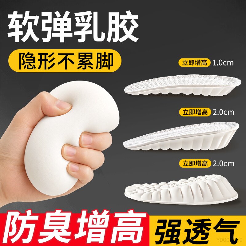 超软增高鞋垫高弹乳胶透气防臭
