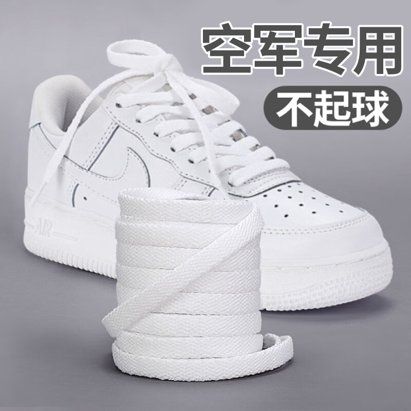 适配空军一号鞋带白色扁平不起球