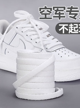 白色鞋带适配耐克空军一号af1扁平不起球麻绳板鞋小白鞋男士女款