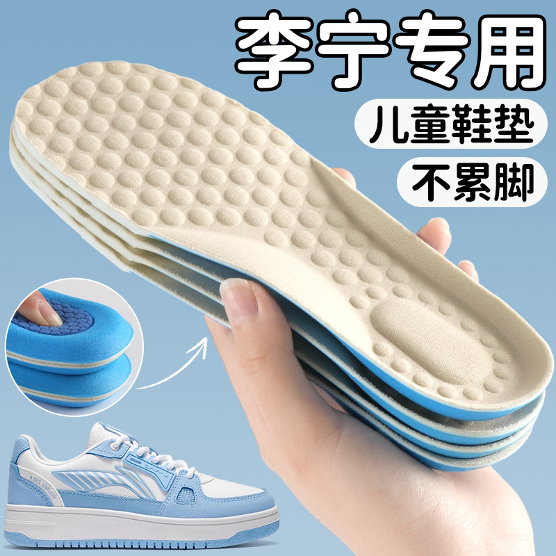 法奢含李宁儿童篮球鞋垫专用图片