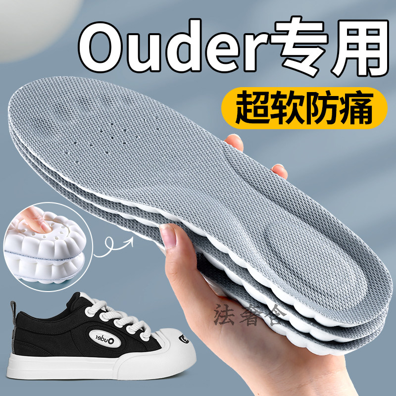 适用Ouder鞋垫超软底防痛踩屎感图片