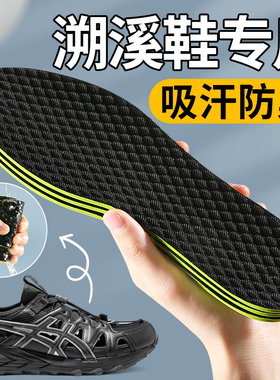 溯溪鞋鞋垫男款夏季户外涉水