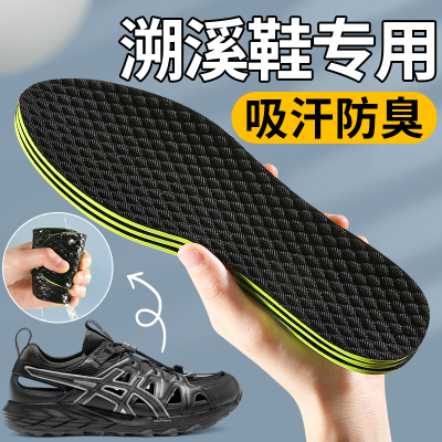 溯溪鞋鞋垫男款夏季户外涉水