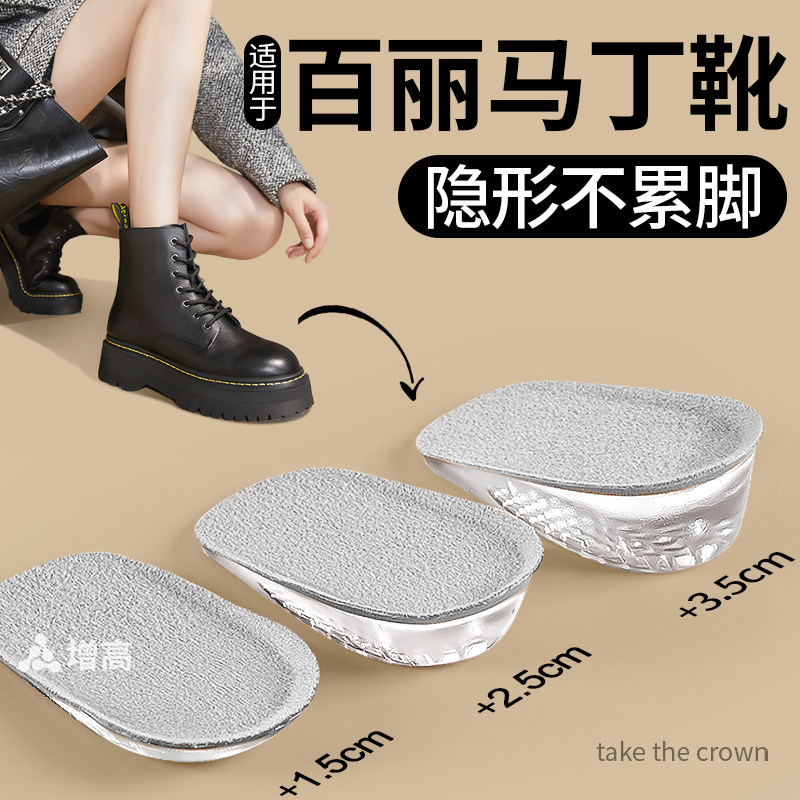 马丁靴专用增高鞋垫隐形不累脚