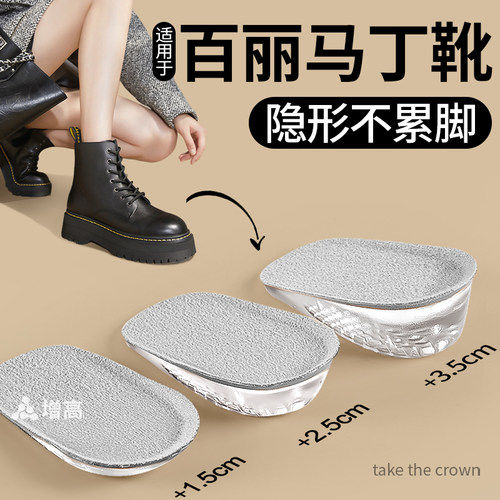 马丁靴专用增高鞋垫隐形不累脚