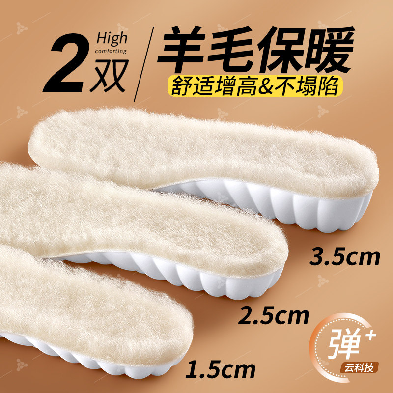增高鞋垫羊毛保暖不塌陷内增高垫