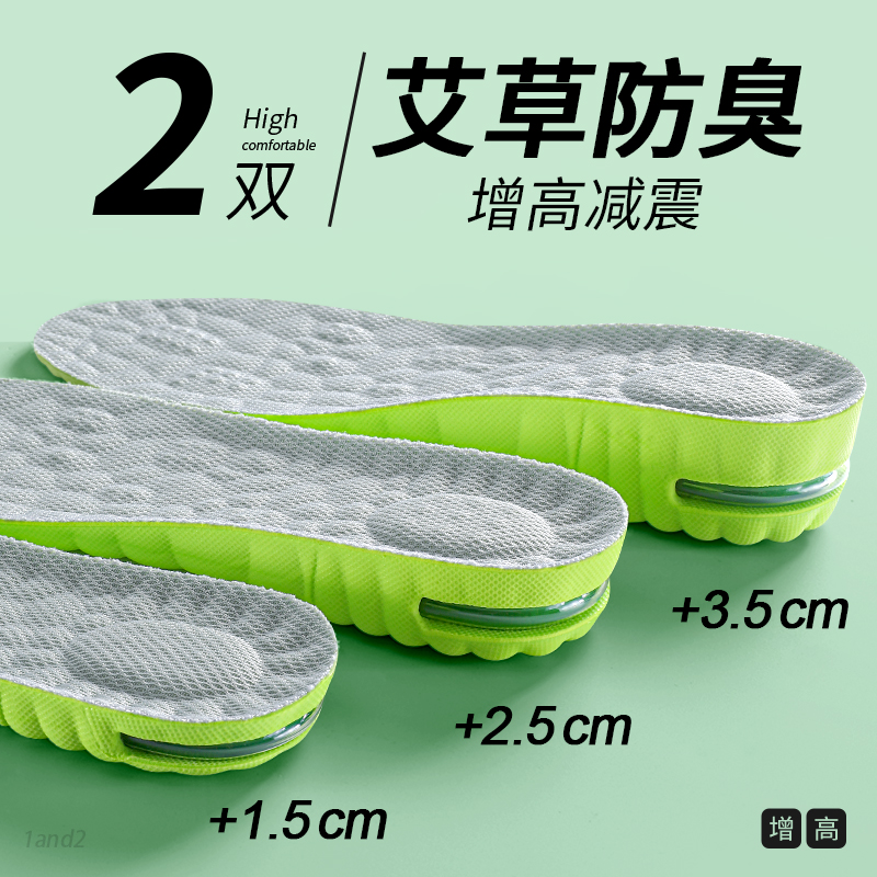艾草防臭增高鞋垫运动气垫减震
