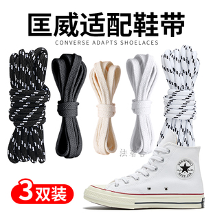 适用匡威鞋带onestar男款女黑白色扁平不起球高低帮1970s帆布板鞋