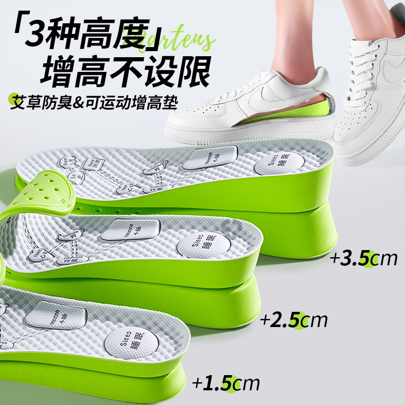艾草防臭增高鞋垫男款女士运动吸汗防脚气透气不臭脚新型内增高垫
