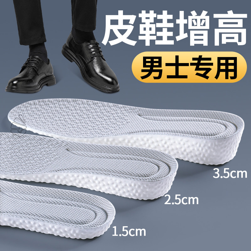 男士皮鞋增高垫专用男生男款久站不累隐形新型加高内增高鞋垫2cm,服饰配件/皮带/帽子/围巾,增高垫,淘宝优惠券,粉丝福利购,淘宝优惠卷