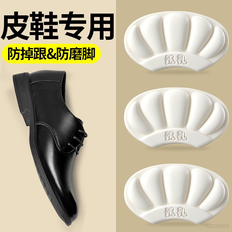 皮鞋防掉跟神器后跟防磨贴半码垫