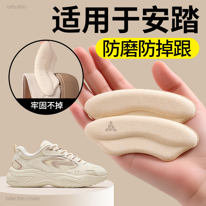 适用于安踏老爹鞋跟贴防磨脚后跟贴防掉跟神器防滑半码垫粘鞋贴片,服饰配件/皮带/帽子/围巾,后跟贴,淘宝优惠券,粉丝福利购,淘宝优惠卷