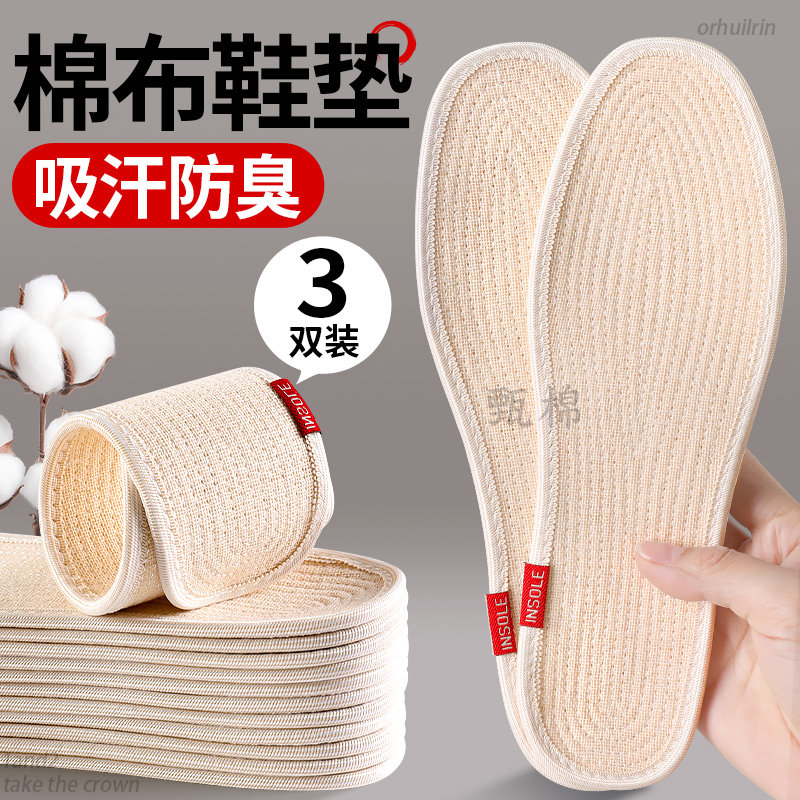 3双 纯棉鞋垫全棉布男款吸汗防臭透气薄款女款老式手工鞋垫子防滑