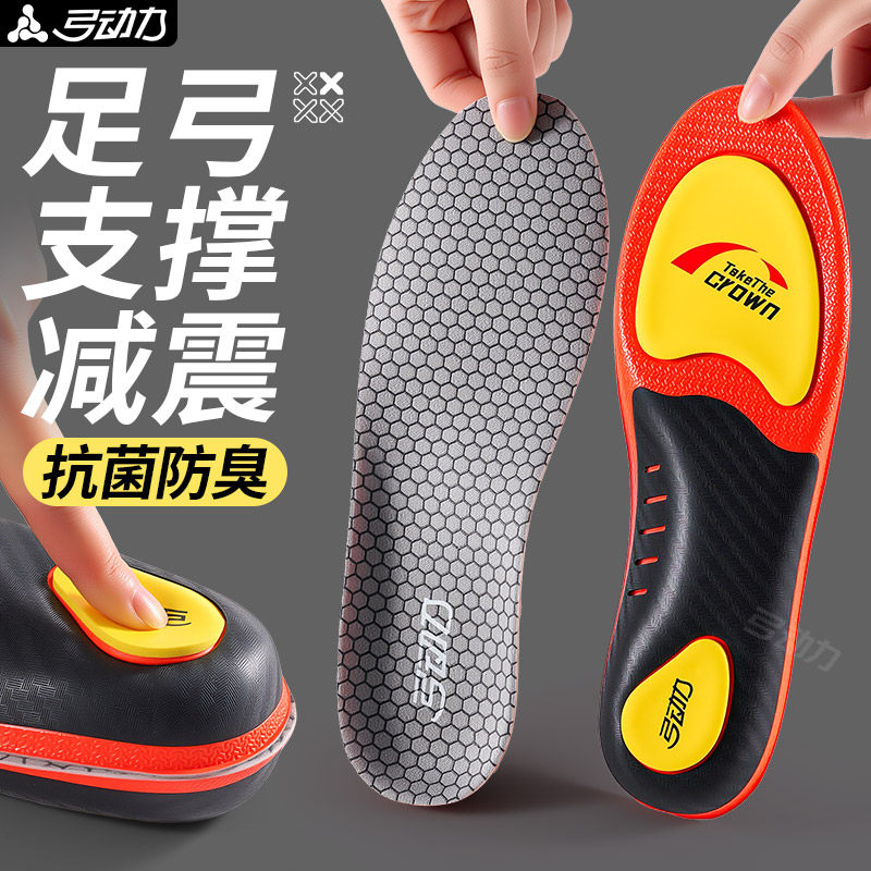 足弓支撑减震鞋垫抗菌防臭透气