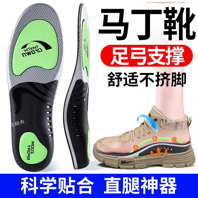 马丁靴专用鞋垫足弓支撑不挤脚