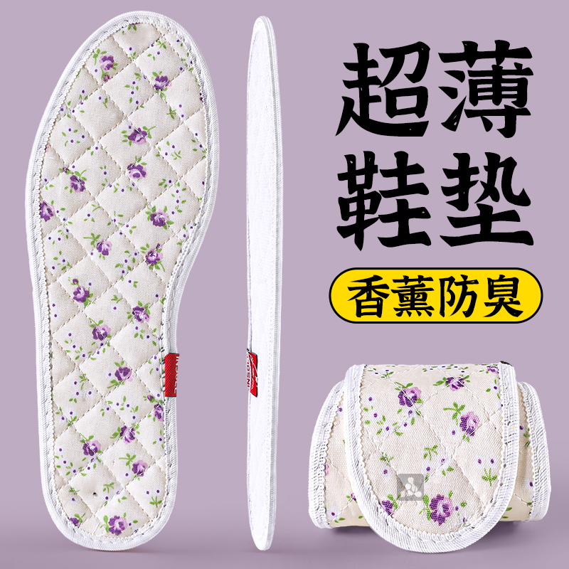 又薄又软的鞋垫除臭净味留香防臭