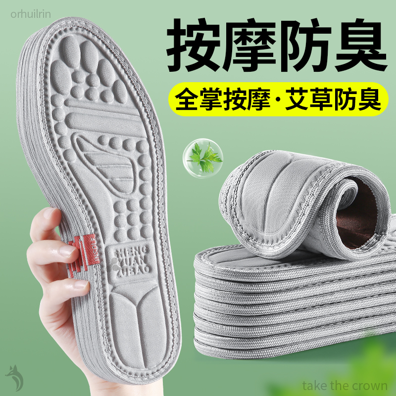 5d按摩鞋垫运动艾草防臭吸汗