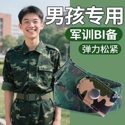 男孩专用军训腰带弹力卡扣可调节