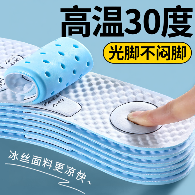 夏天用的鞋垫夏季女士防臭透气吸汗四季通用清凉男款2026新款