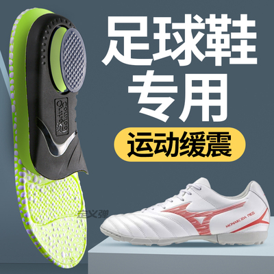 适配美津浓足球鞋鞋垫男款