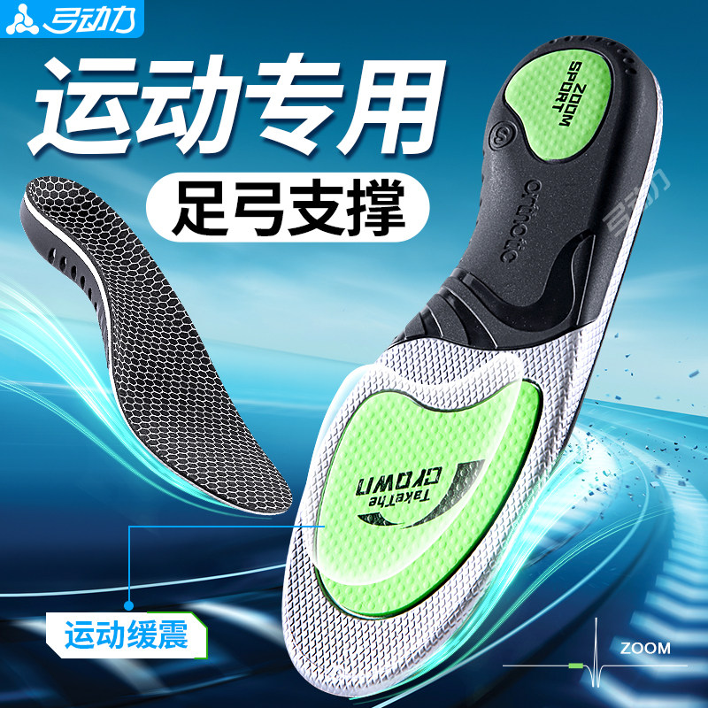 运动专用足弓支撑鞋垫专业高足弓