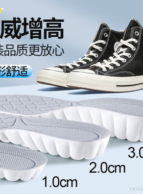 适用于匡威增高鞋垫Converse帆布鞋AllStar高帮板鞋新型内增高垫