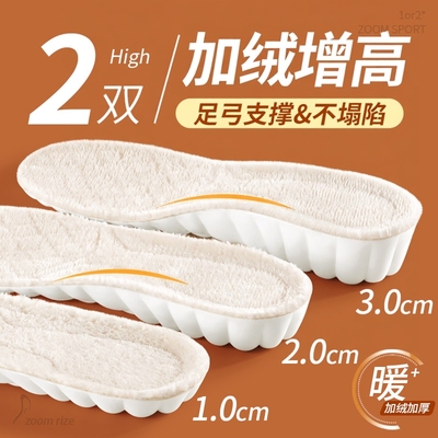 保暖增高鞋垫加厚加绒隐形不累脚