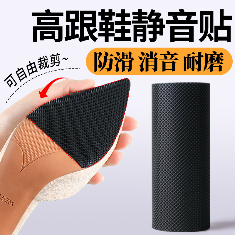 高跟鞋静音贴消音神器鞋底