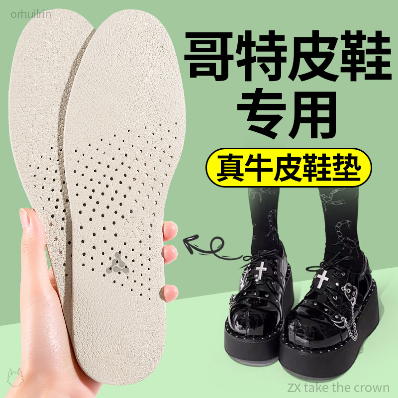 哥特皮鞋专用鞋垫正宗牛皮真皮头层加厚减震软底舒适女士皮靴,服饰配件/皮带/帽子/围巾,鞋垫,淘宝优惠券,粉丝福利购,淘宝优惠卷