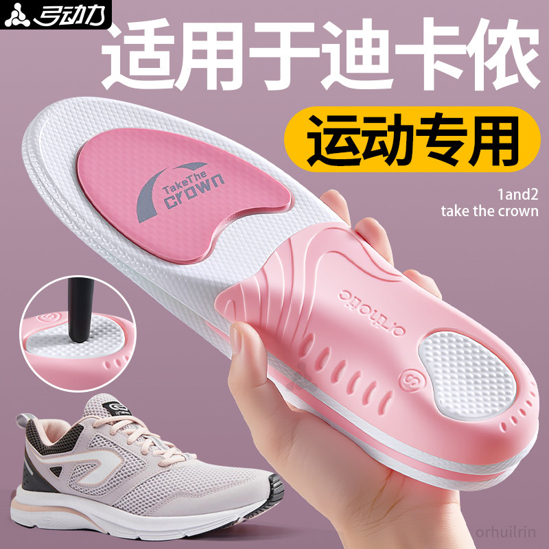 适用于迪卡侬鞋垫减震缓冲高弹力