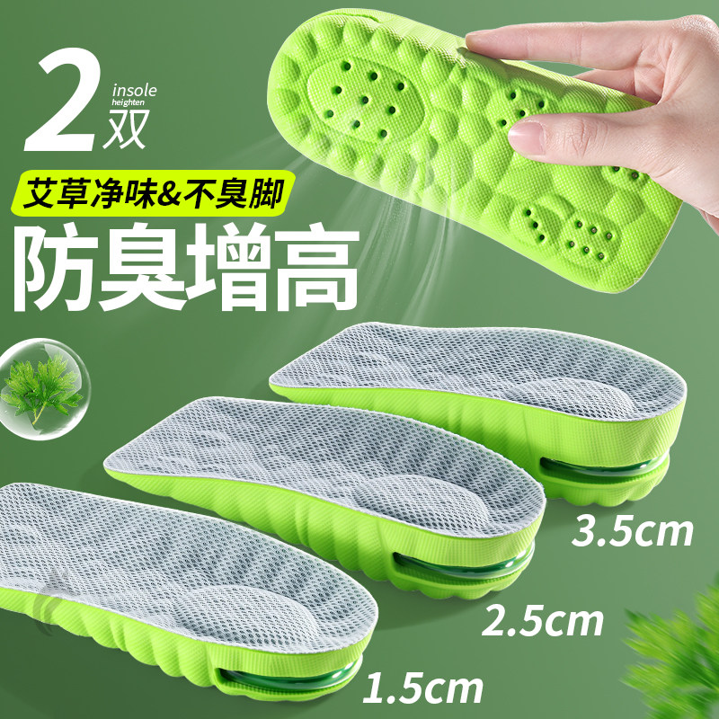 防臭增高鞋垫艾草净味不臭脚