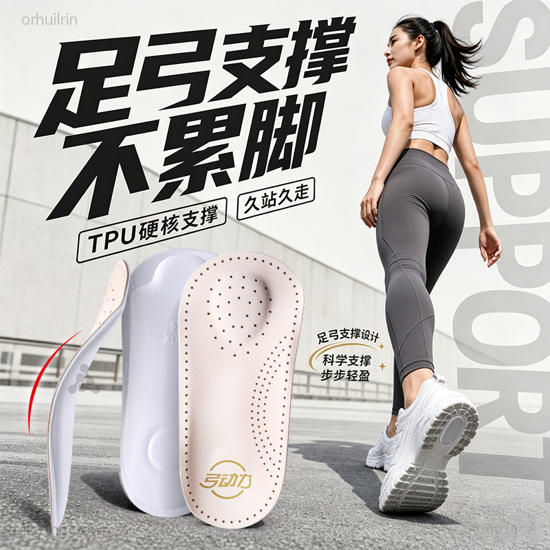硬质足弓支撑鞋垫扁平足直腿神器
