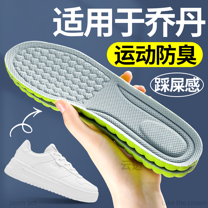 适用于贝壳头鞋垫运动减震踩屎感
